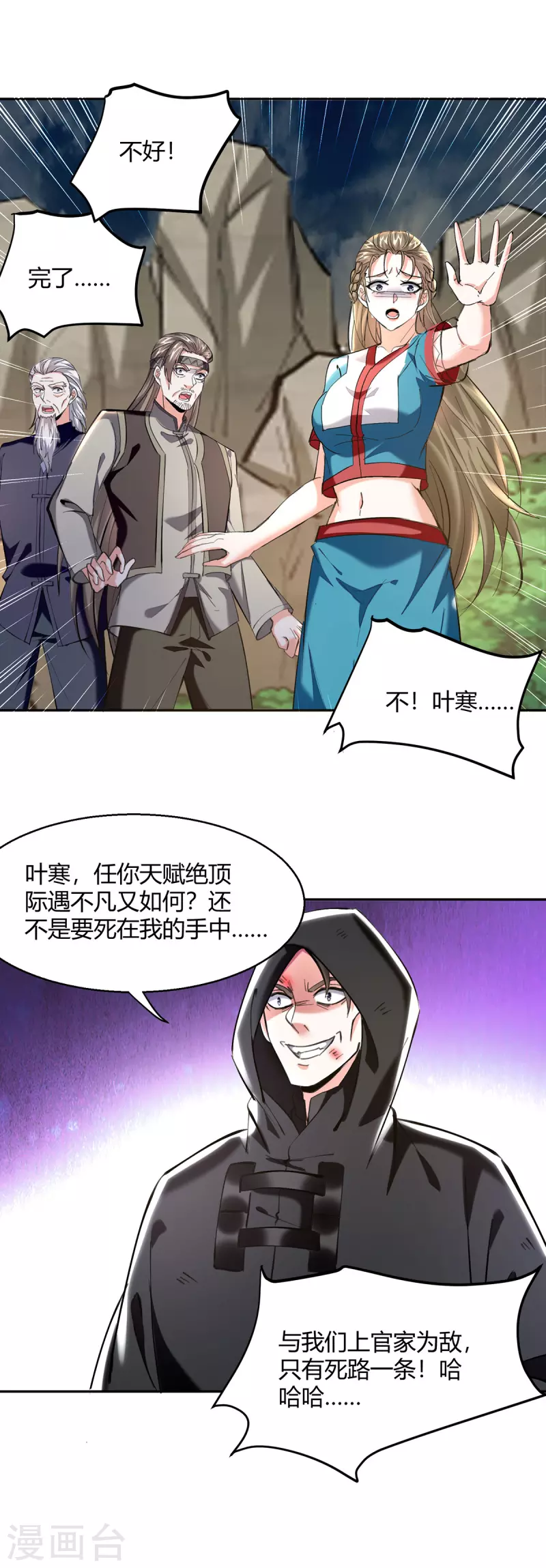 🍣天才狂医 第274话 清理门户 第9页