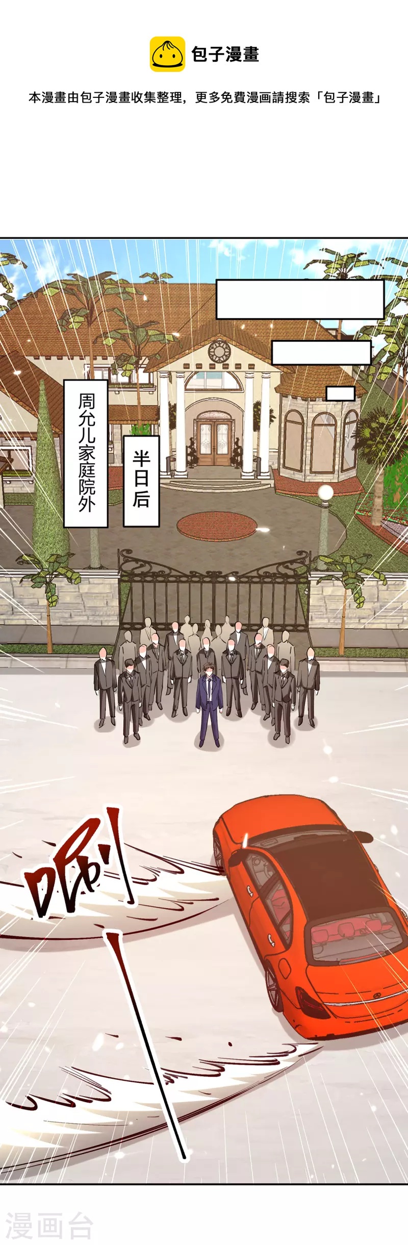 🍣天才狂医 第276话 岳父的考验 第1页