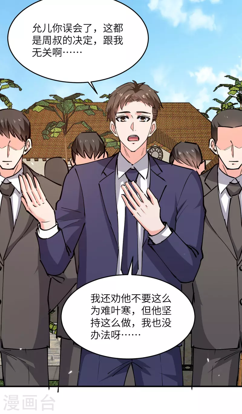 🍣天才狂医 第276话 岳父的考验 第10页