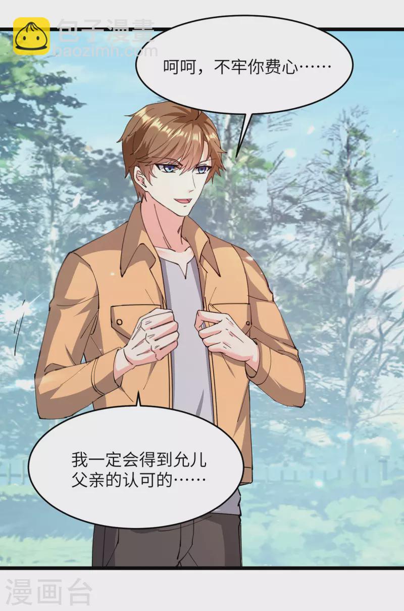 🍣天才狂医 第276话 岳父的考验 第18页