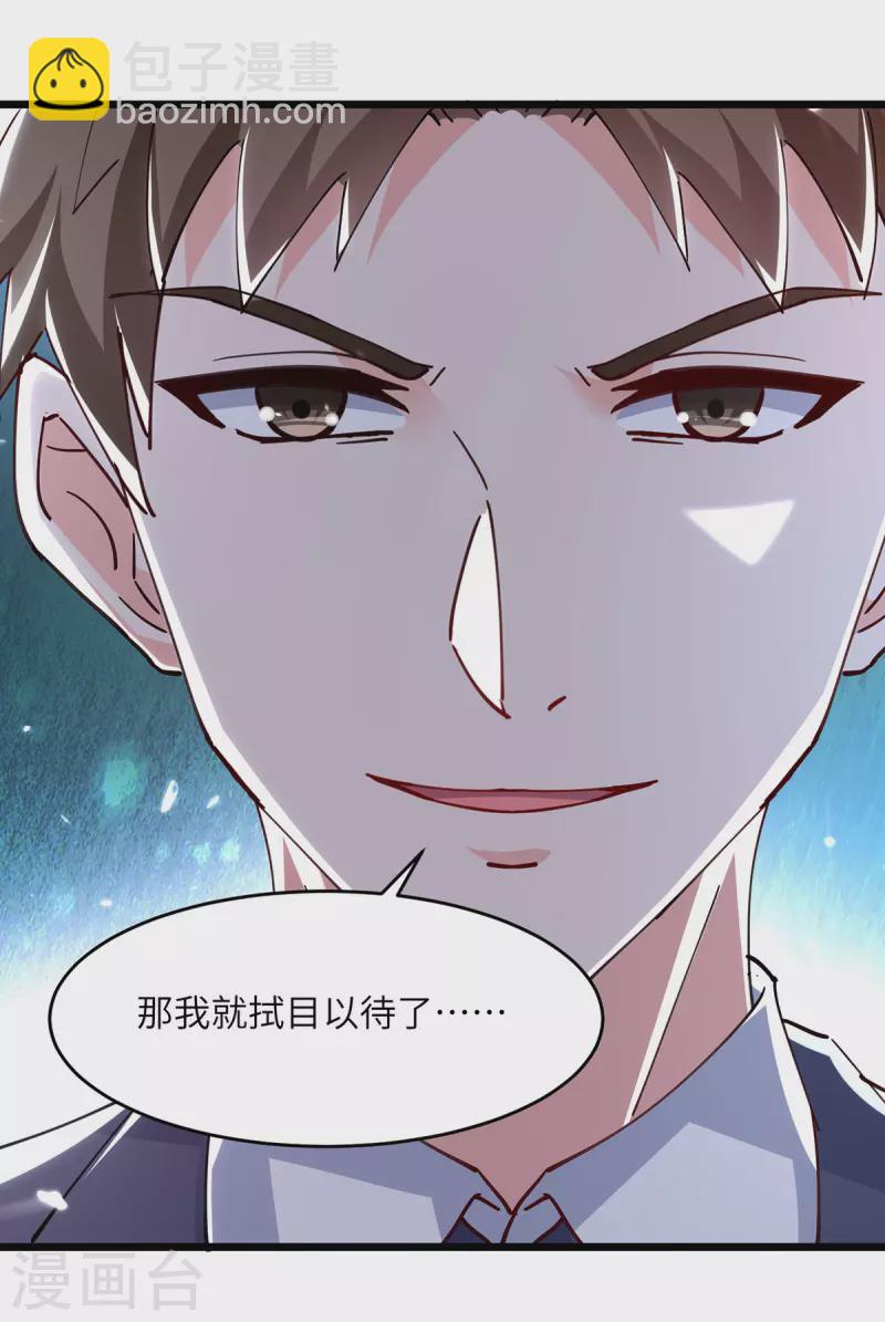 🍣天才狂医 第276话 岳父的考验 第19页