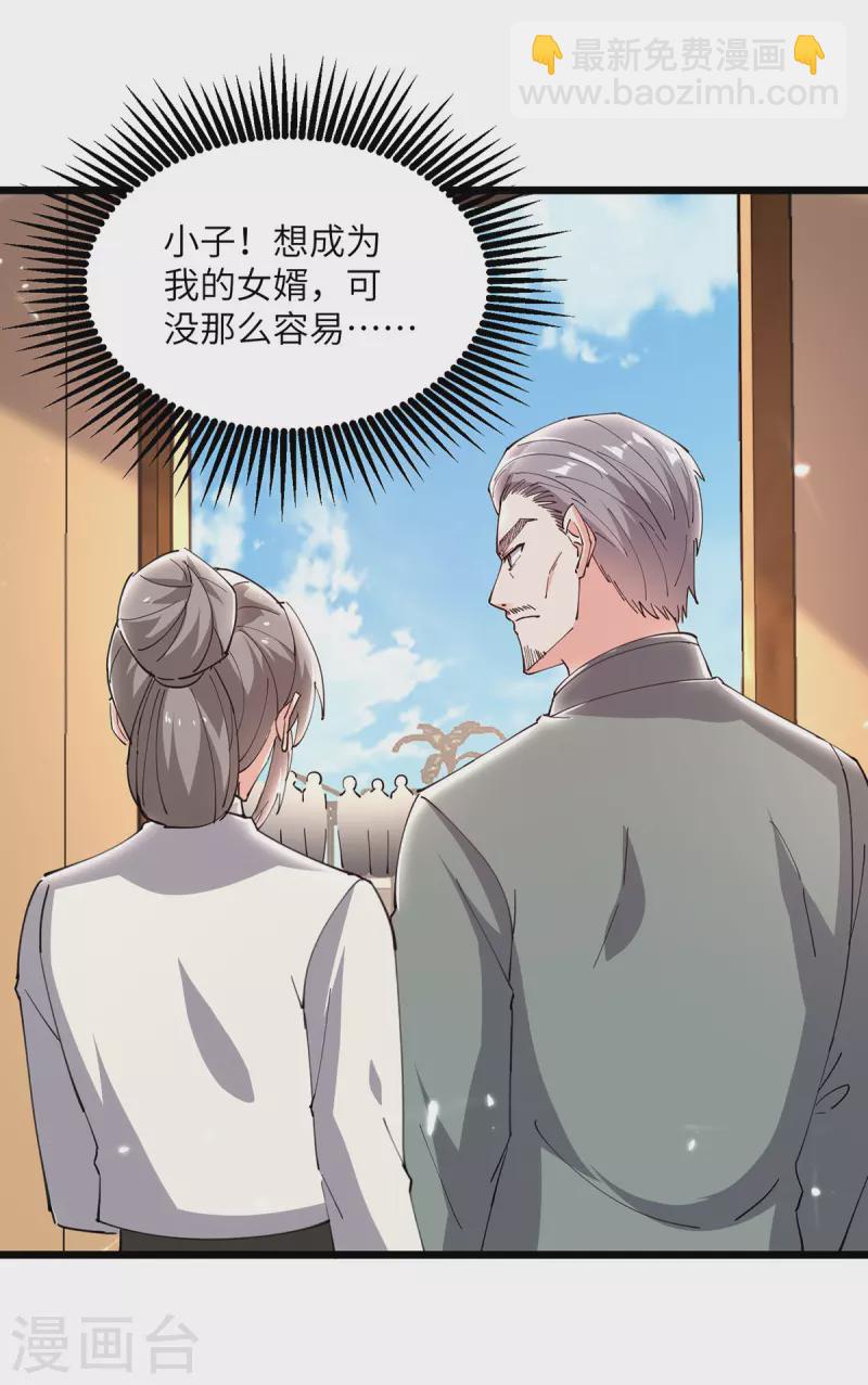 🍣天才狂医 第276话 岳父的考验 第20页
