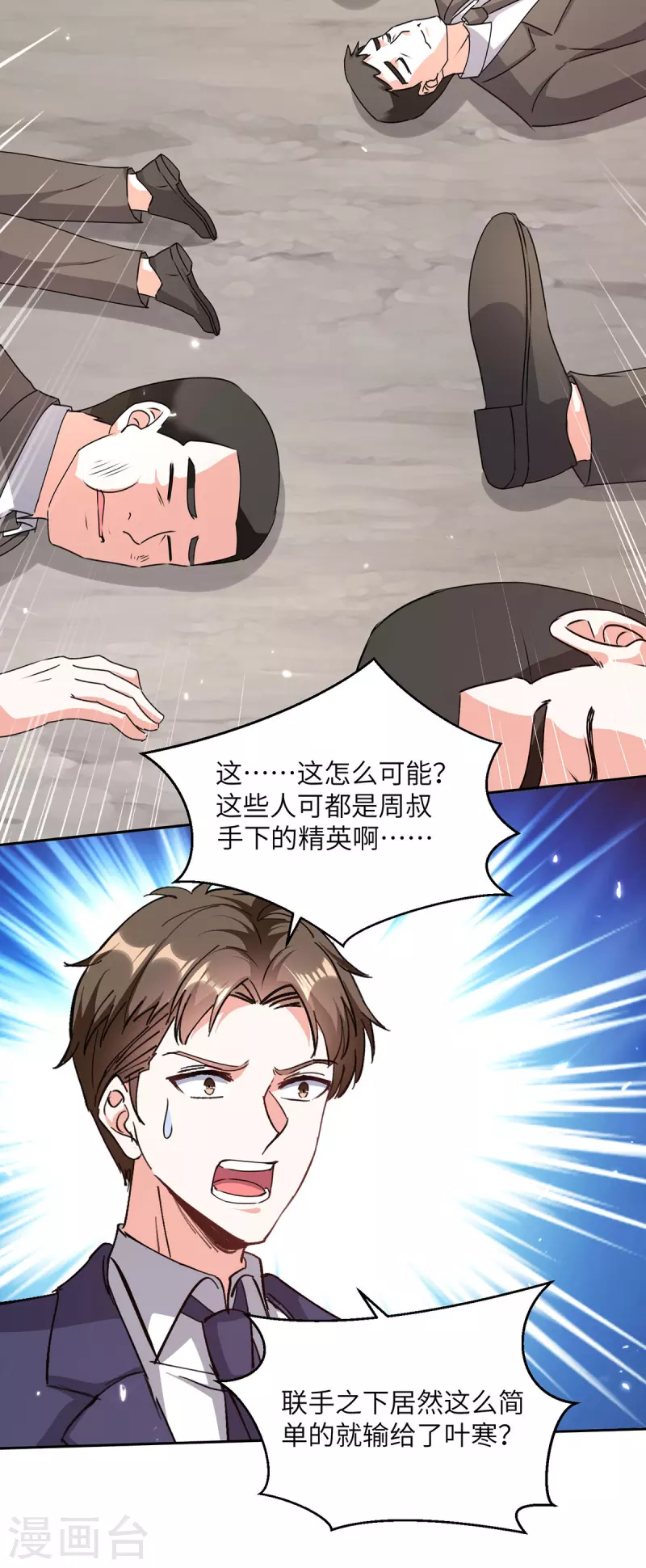 🍣天才狂医 第276话 岳父的考验 第29页