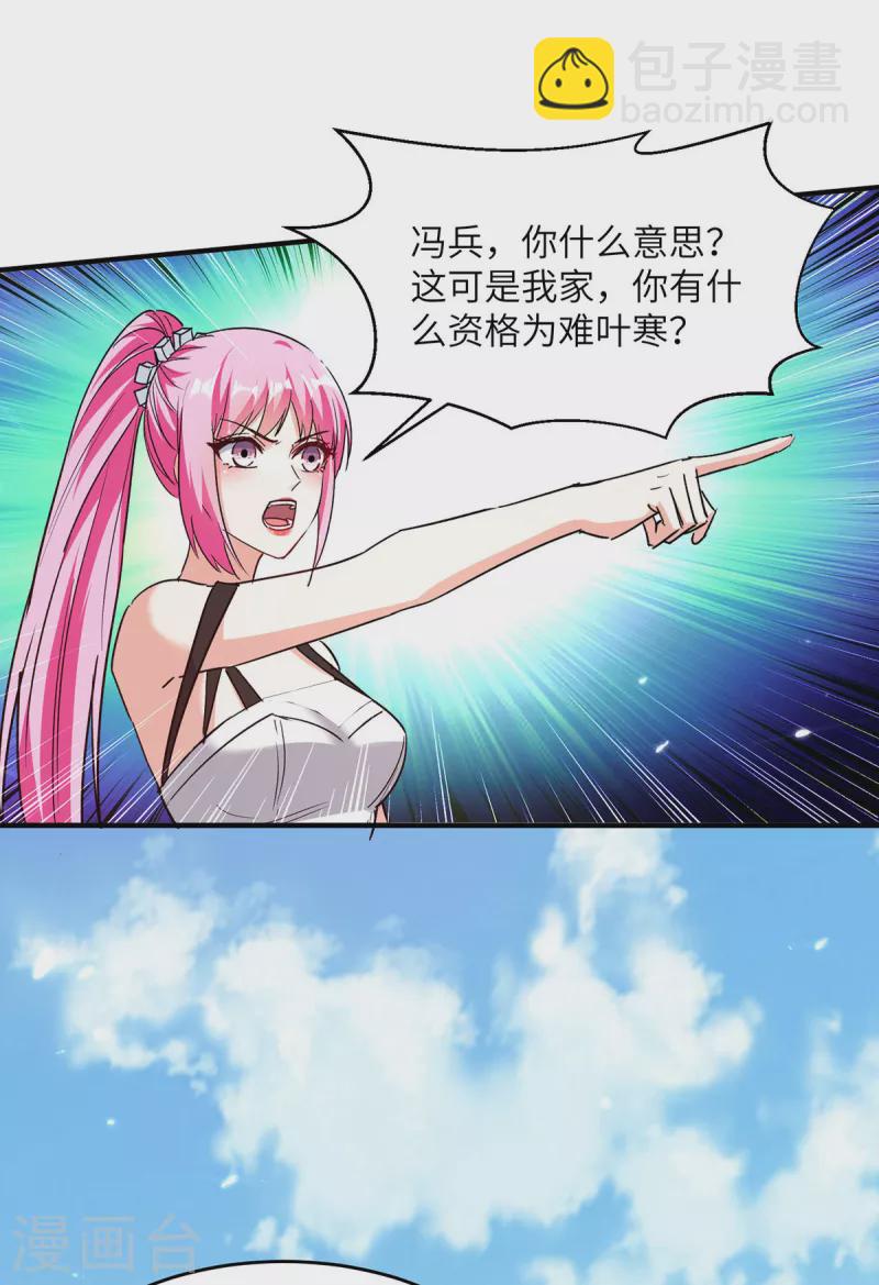 🍣天才狂医 第276话 岳父的考验 第9页