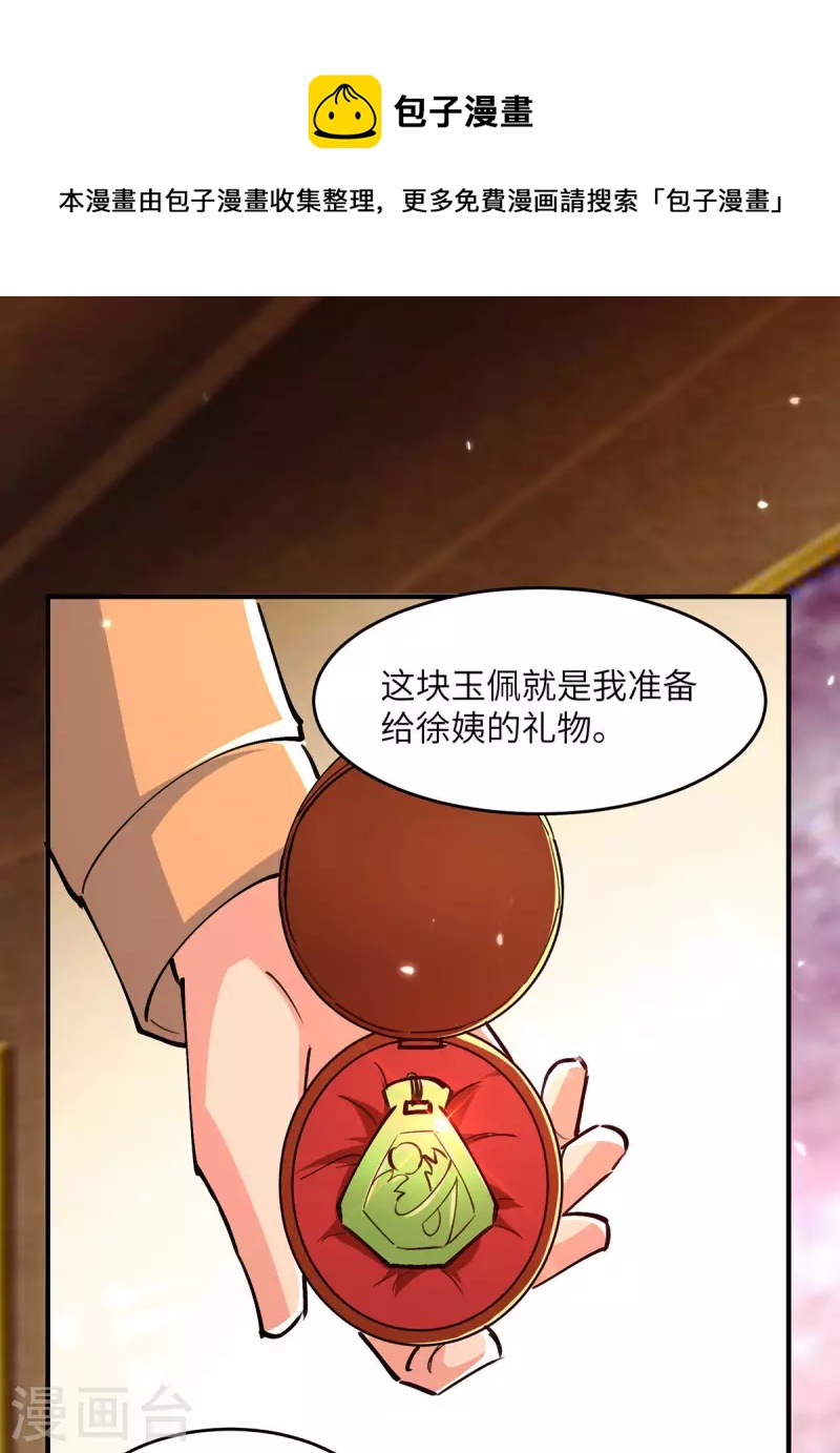 🍣天才狂医 第278话 落荒而逃 第1页