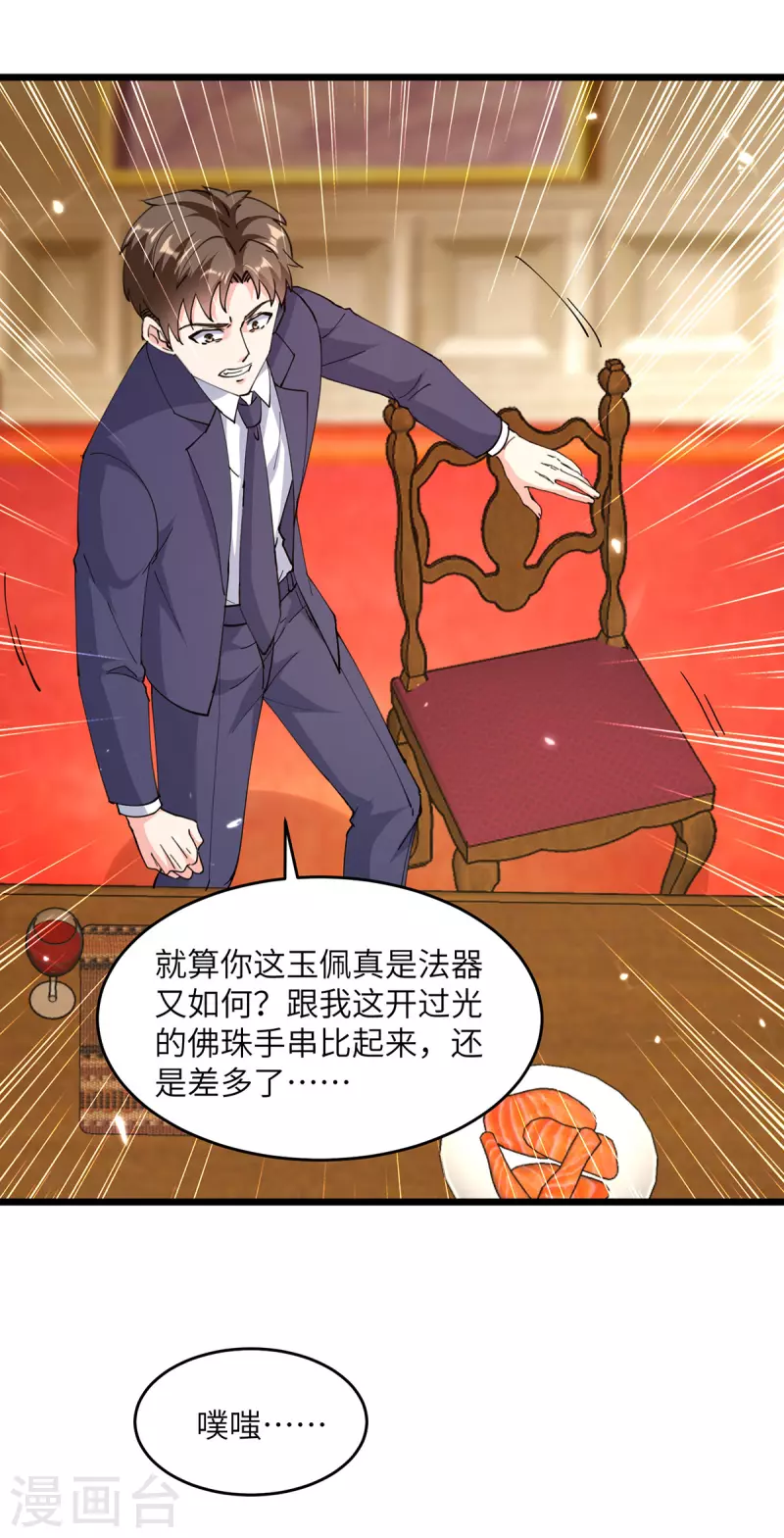 🍣天才狂医 第278话 落荒而逃 第14页