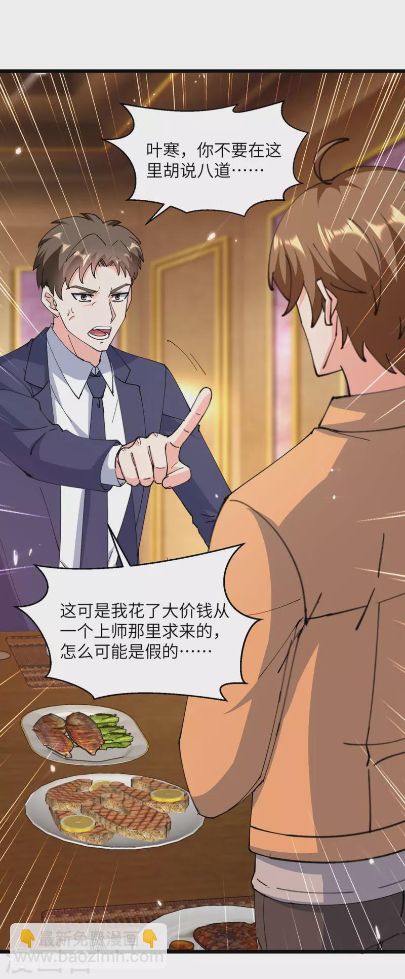🍣天才狂医 第278话 落荒而逃 第16页