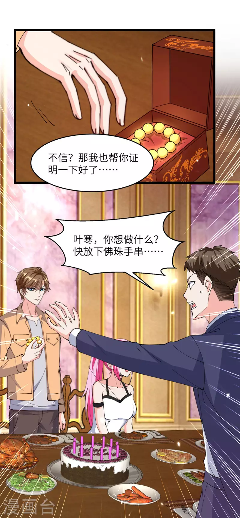 🍣天才狂医 第278话 落荒而逃 第17页