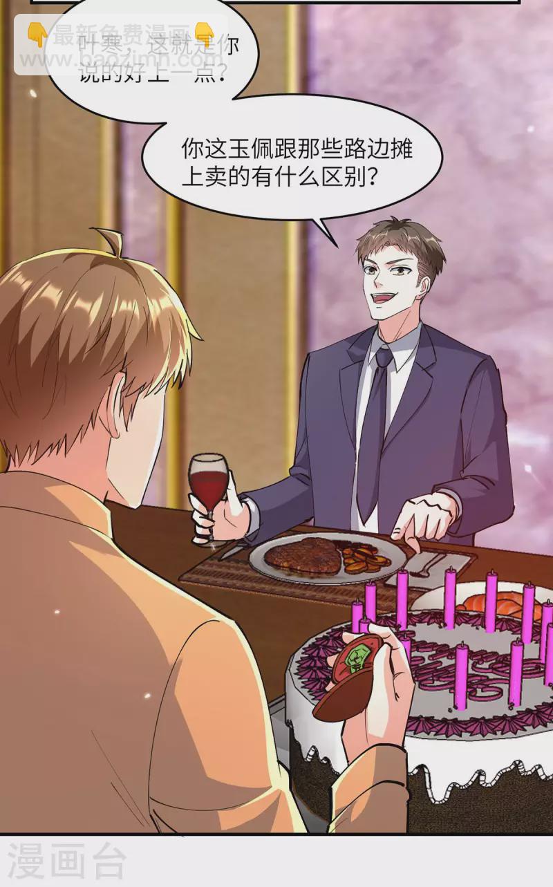 🍣天才狂医 第278话 落荒而逃 第2页