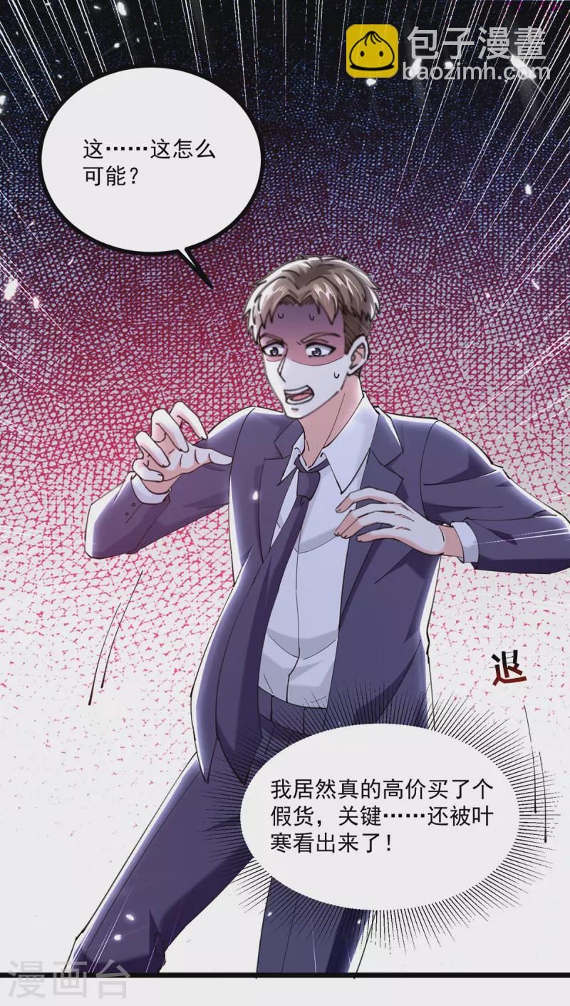 🍣天才狂医 第278话 落荒而逃 第21页