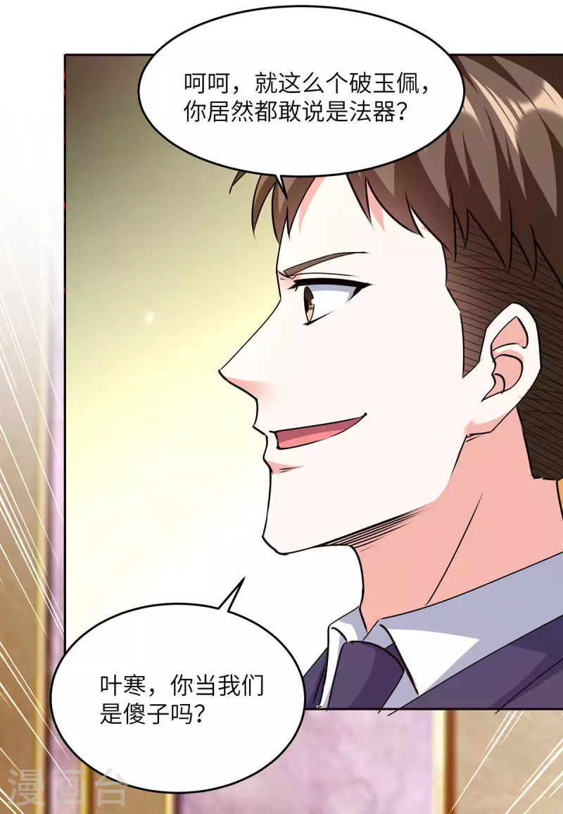 🍣天才狂医 第278话 落荒而逃 第7页