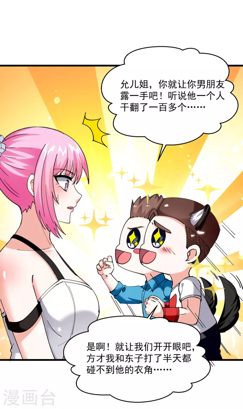 🍣天才狂医 第280话 实力 第10页