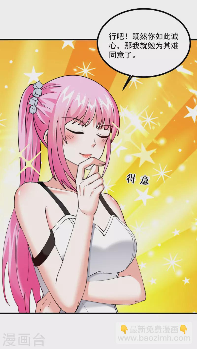🍣天才狂医 第280话 实力 第11页
