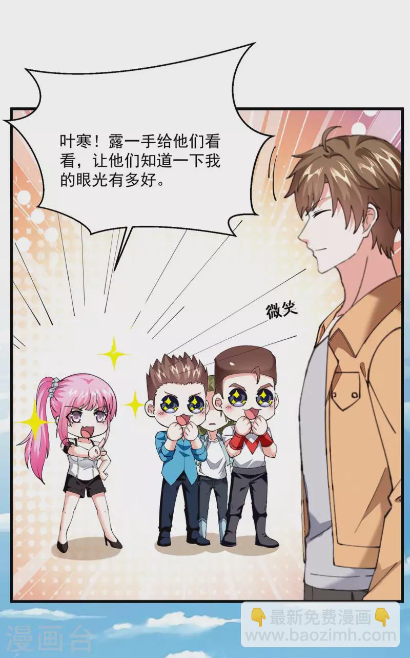 🍣天才狂医 第280话 实力 第12页