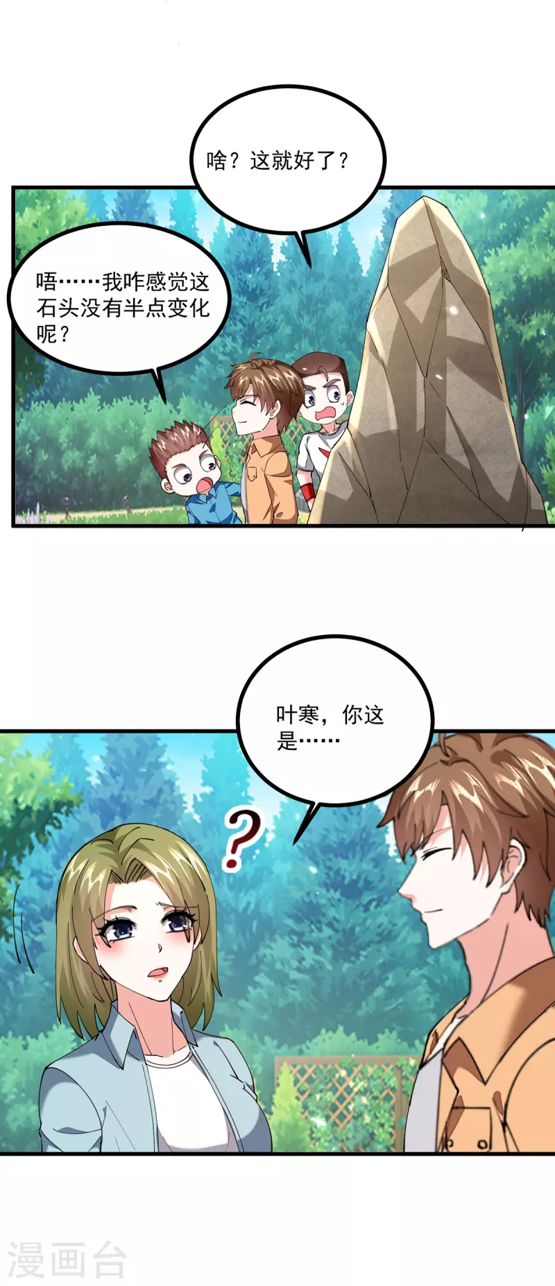🍣天才狂医 第280话 实力 第16页