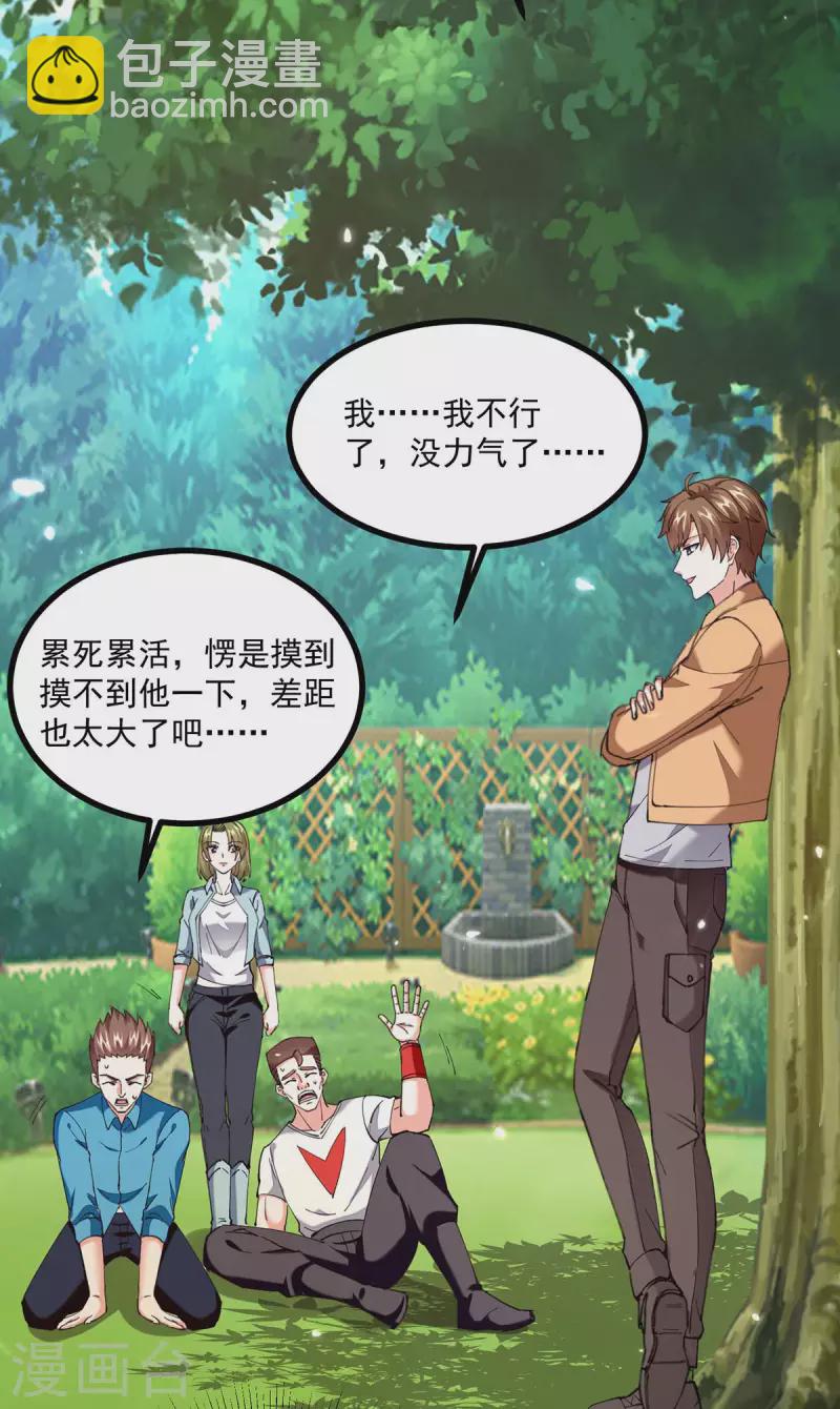 🍣天才狂医 第280话 实力 第2页