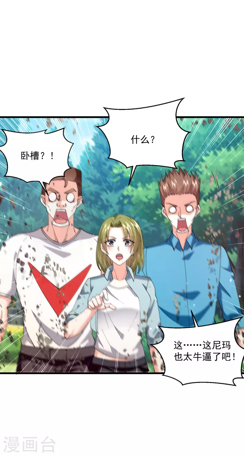 🍣天才狂医 第280话 实力 第20页