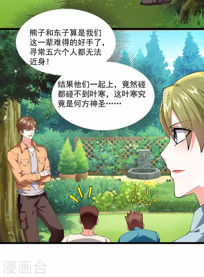 🍣天才狂医 第280话 实力 第3页