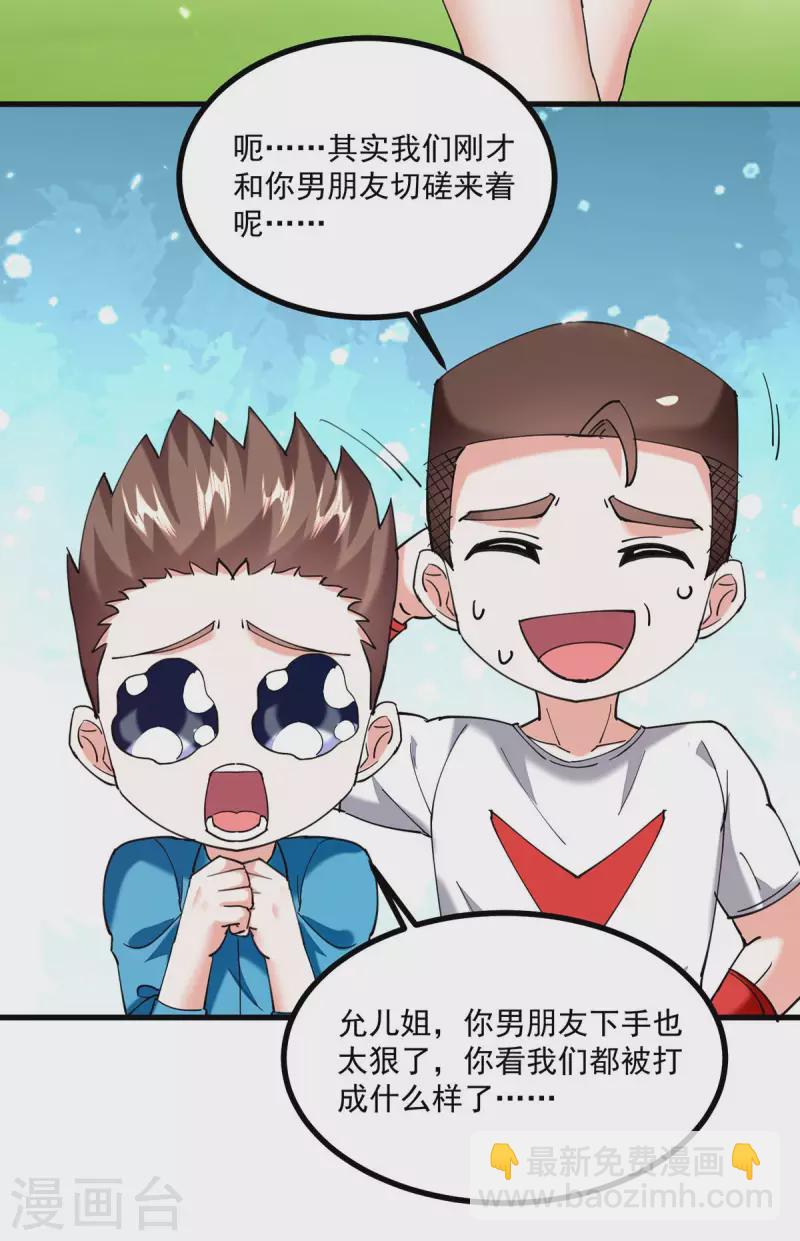 🍣天才狂医 第280话 实力 第6页