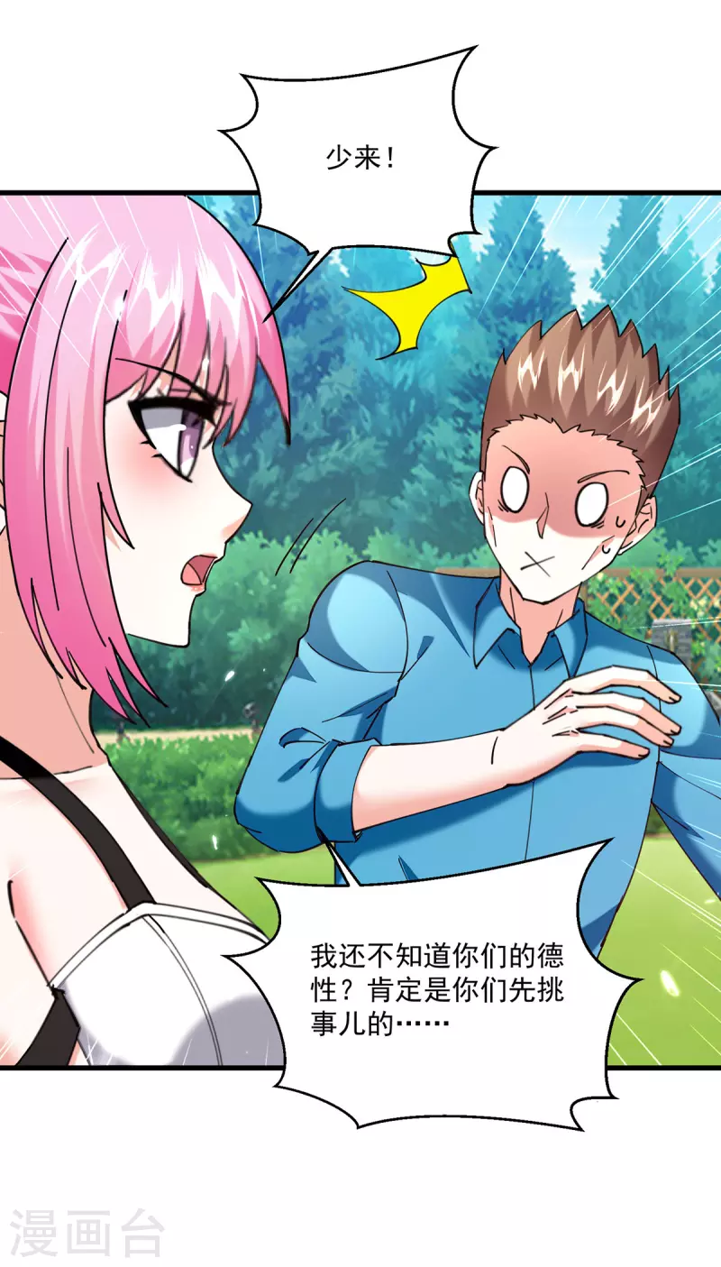 🍣天才狂医 第280话 实力 第7页