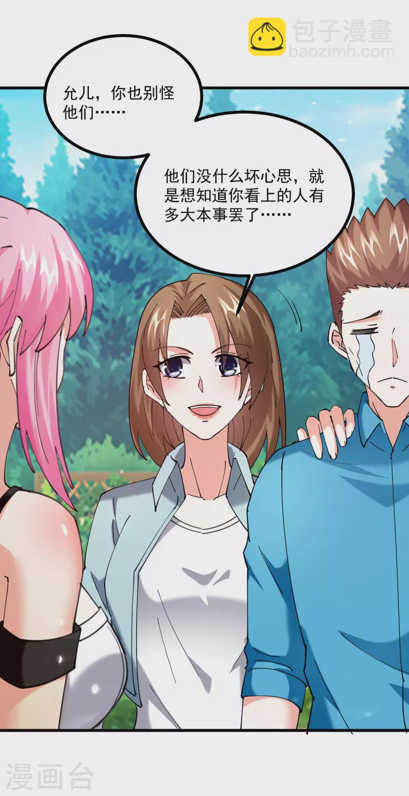 🍣天才狂医 第280话 实力 第9页