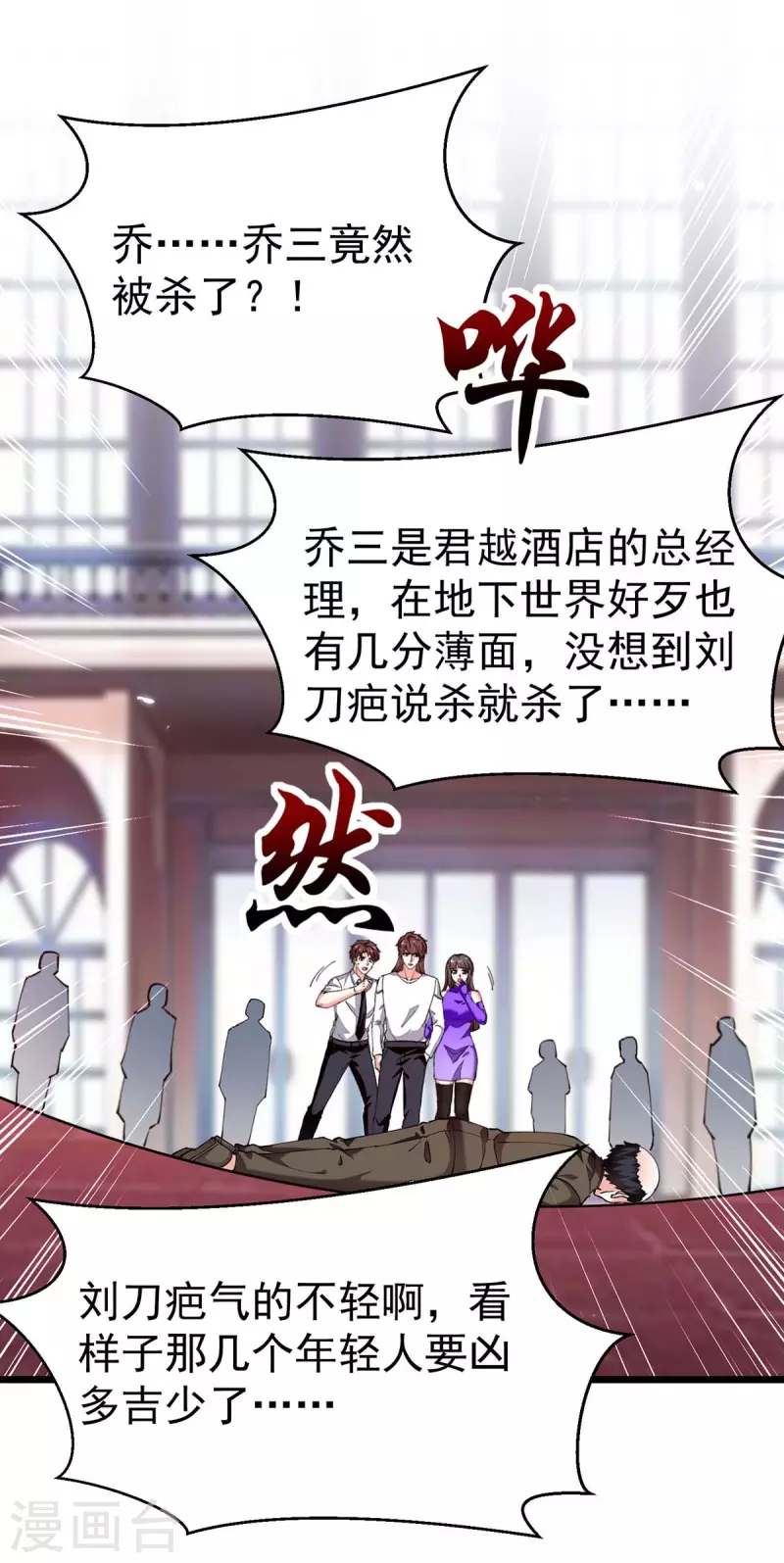 🍣天才狂医 第284话 刘刀疤复仇 第14页