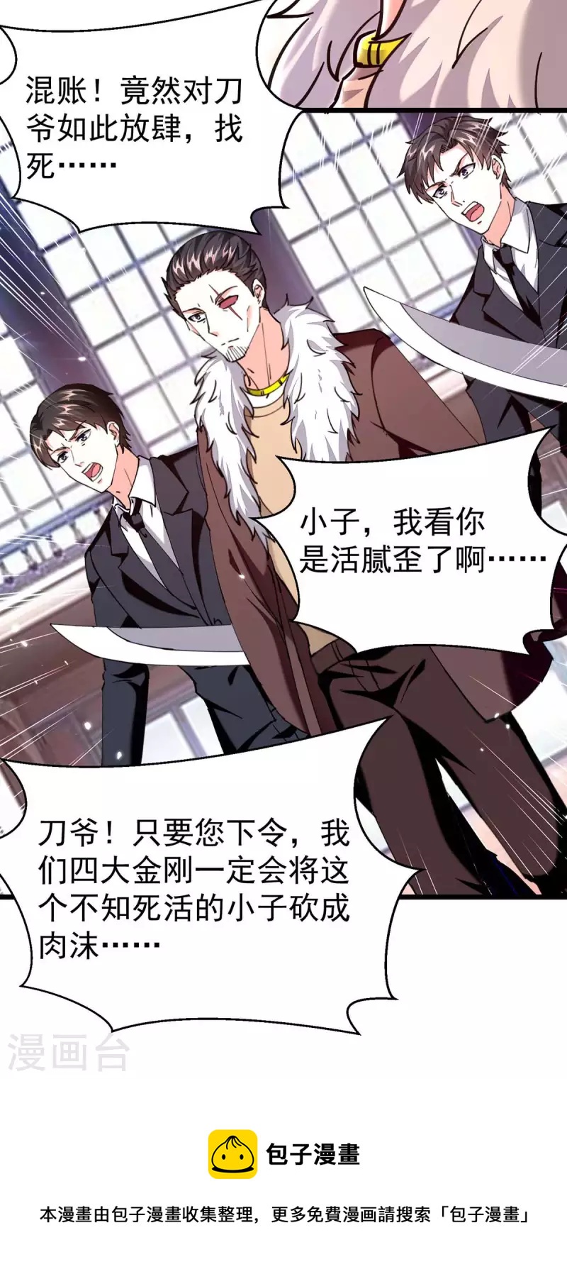 🍣天才狂医 第284话 刘刀疤复仇 第24页