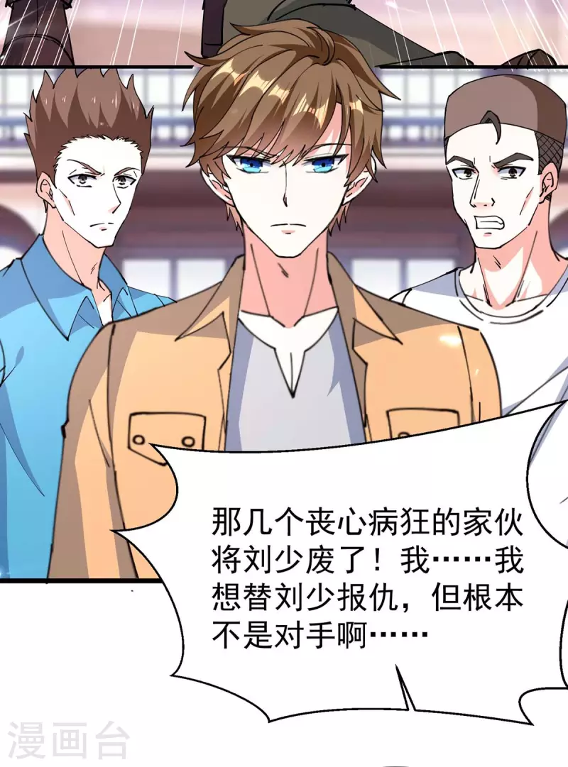 🍣天才狂医 第284话 刘刀疤复仇 第9页