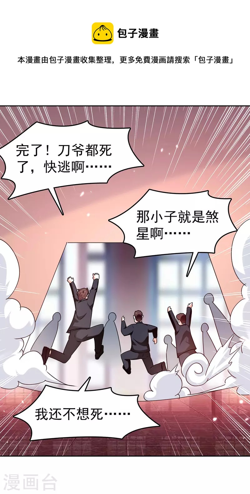 🍣天才狂医 第286话 鸿门宴 第1页