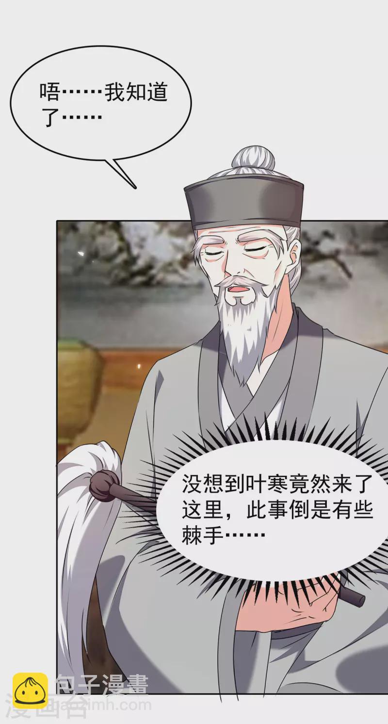 🍣天才狂医 第286话 鸿门宴 第10页