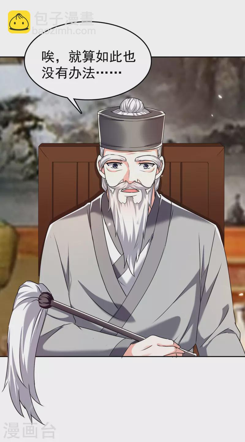 🍣天才狂医 第286话 鸿门宴 第12页