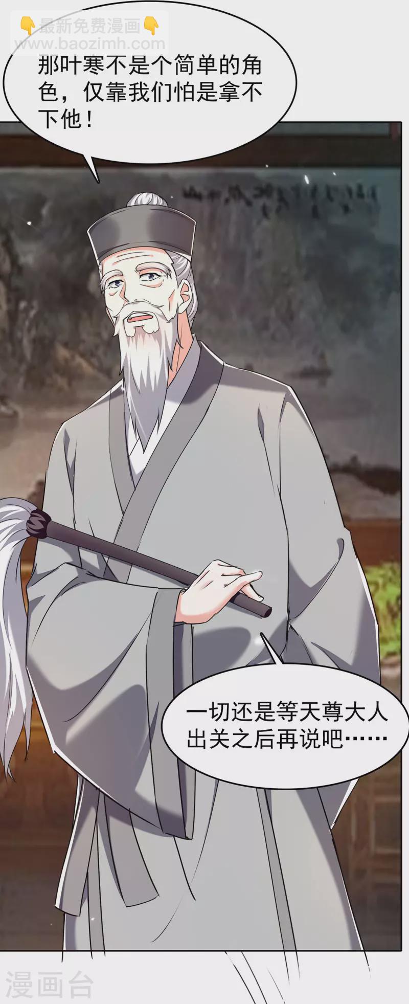 🍣天才狂医 第286话 鸿门宴 第13页