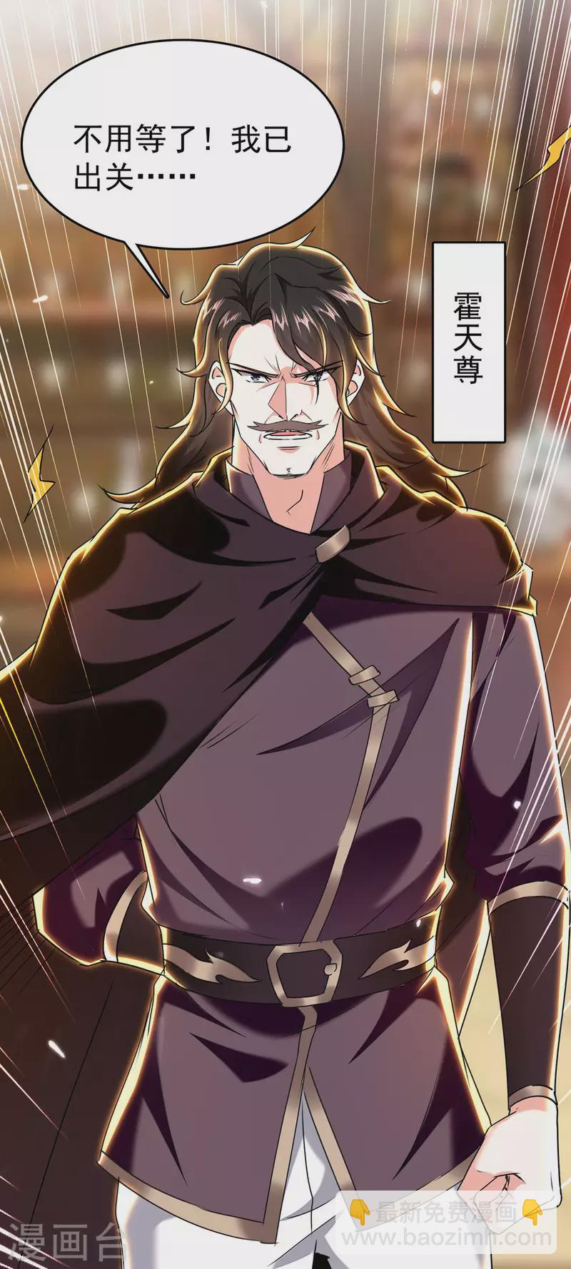🍣天才狂医 第286话 鸿门宴 第15页