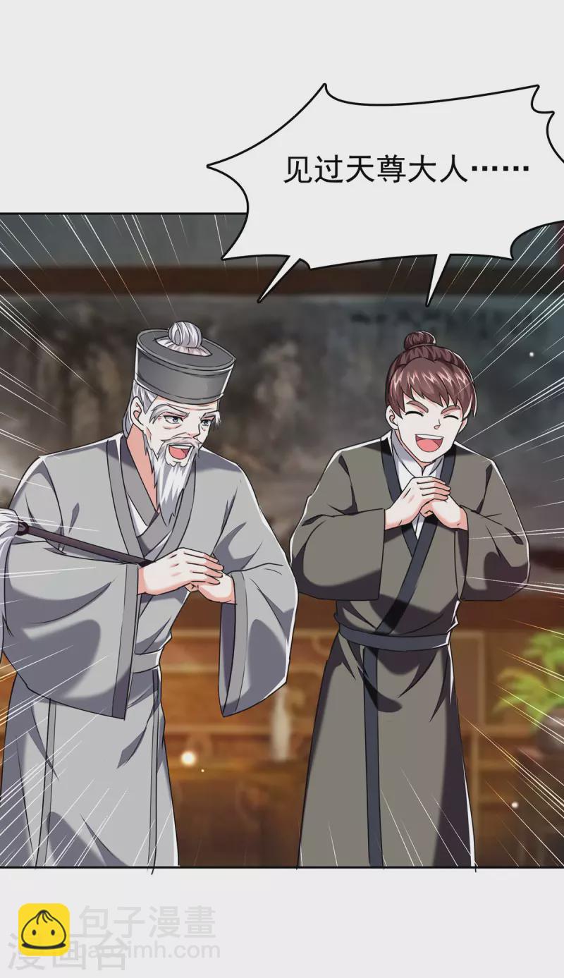 🍣天才狂医 第286话 鸿门宴 第17页