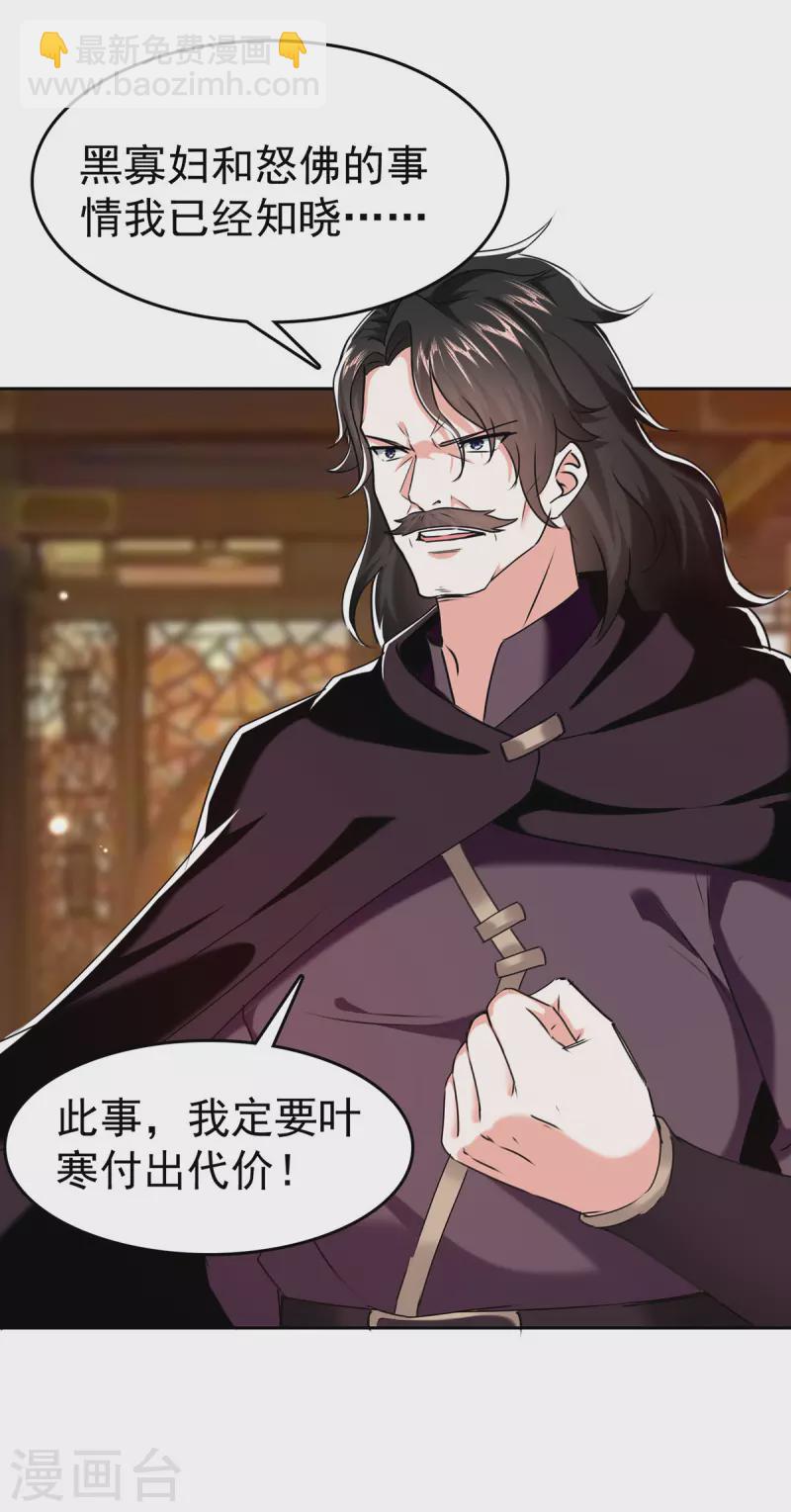 🍣天才狂医 第286话 鸿门宴 第18页