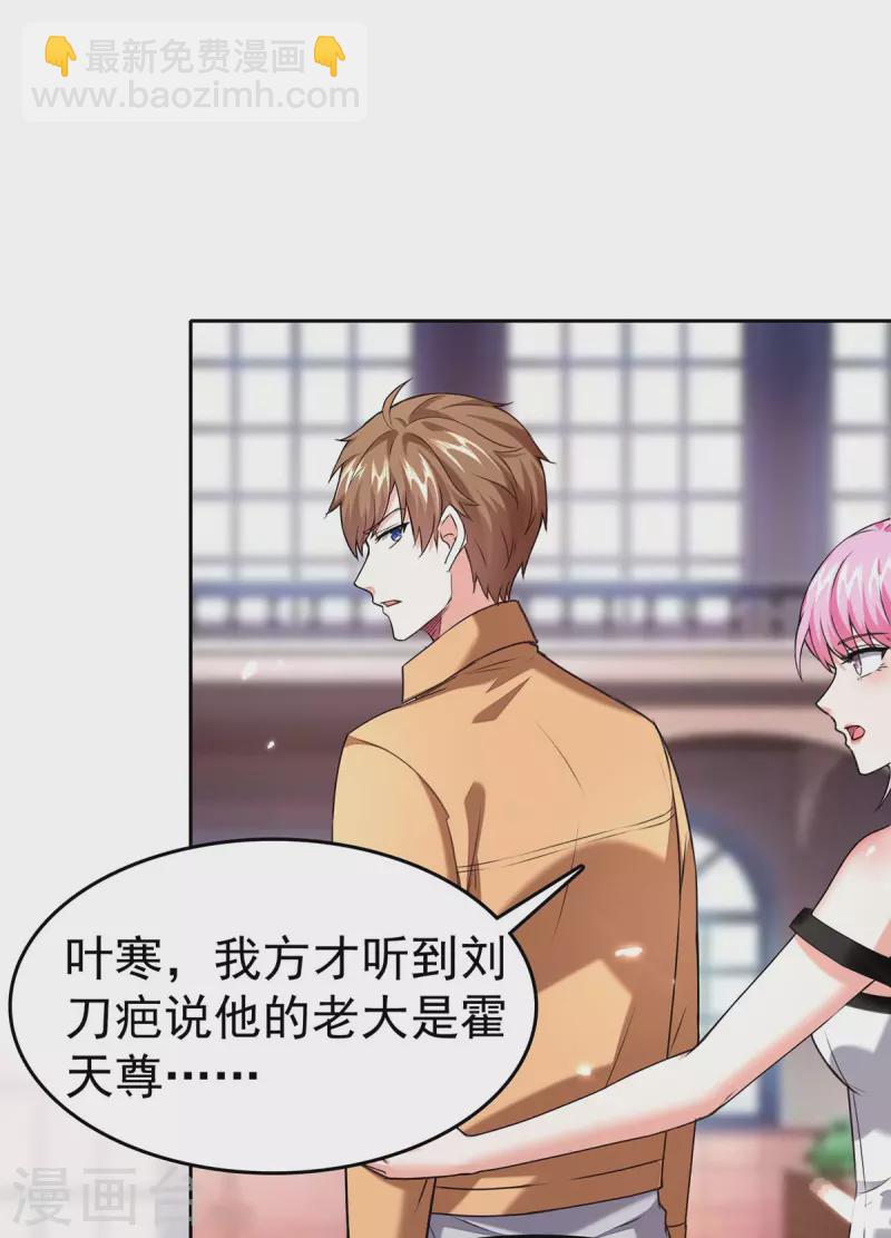 🍣天才狂医 第286话 鸿门宴 第2页