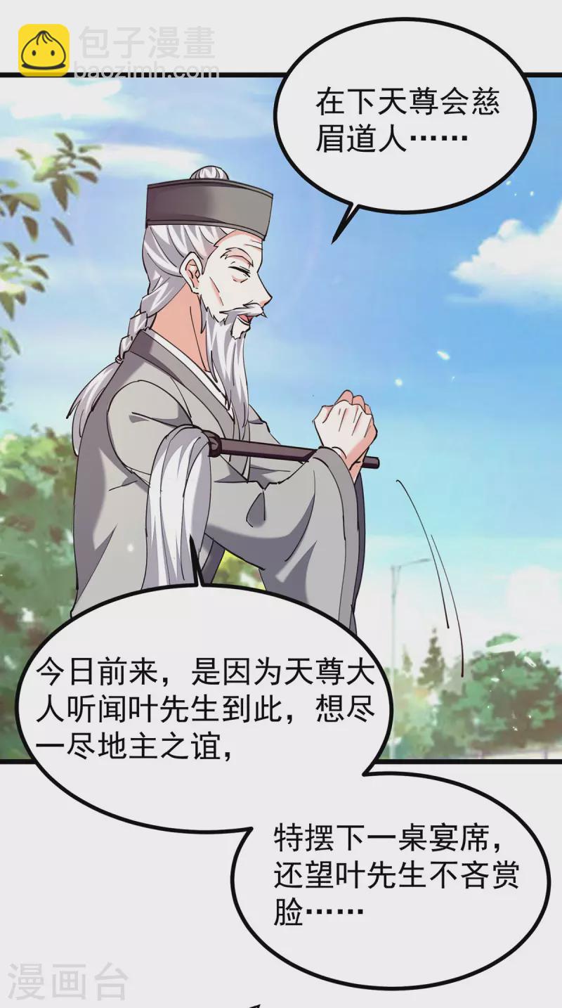 🍣天才狂医 第286话 鸿门宴 第26页
