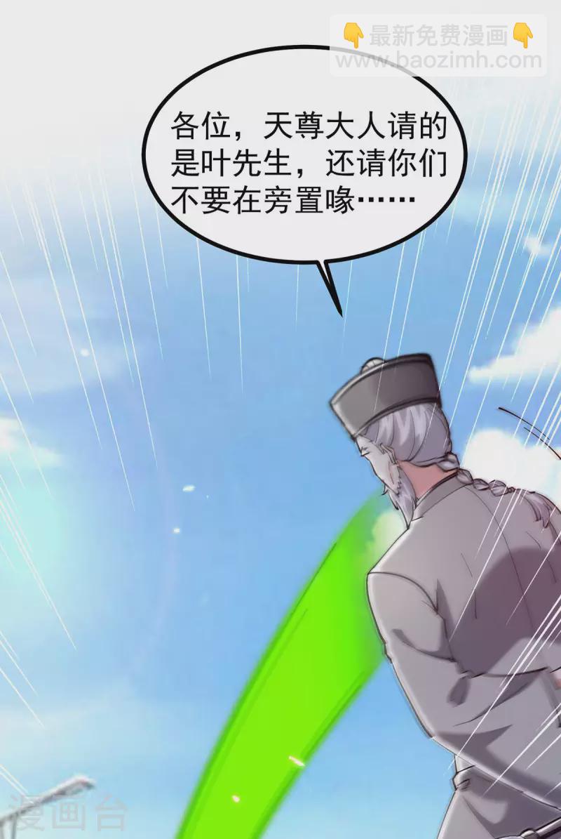 🍣天才狂医 第286话 鸿门宴 第29页