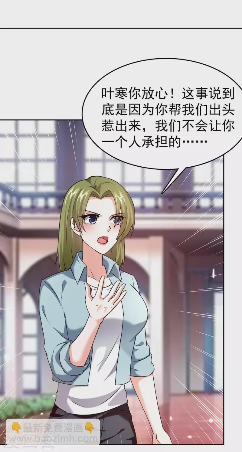 🍣天才狂医 第286话 鸿门宴 第4页