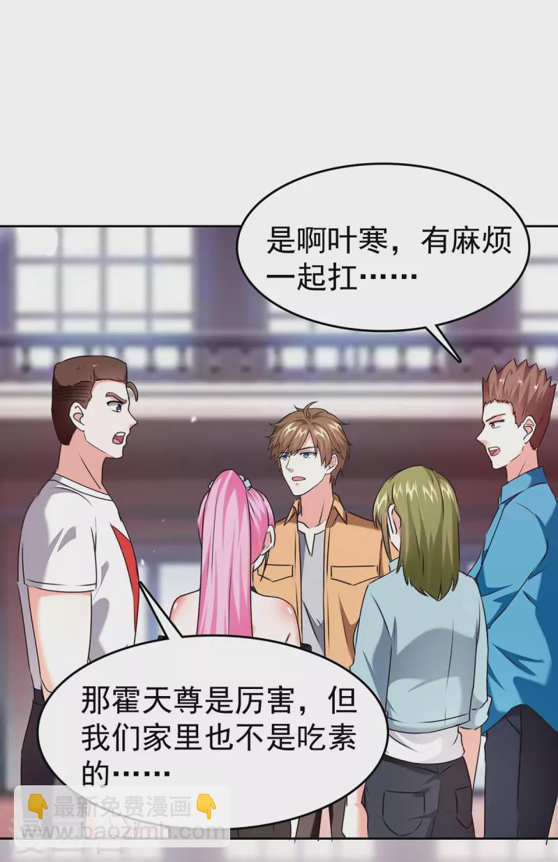 🍣天才狂医 第286话 鸿门宴 第5页