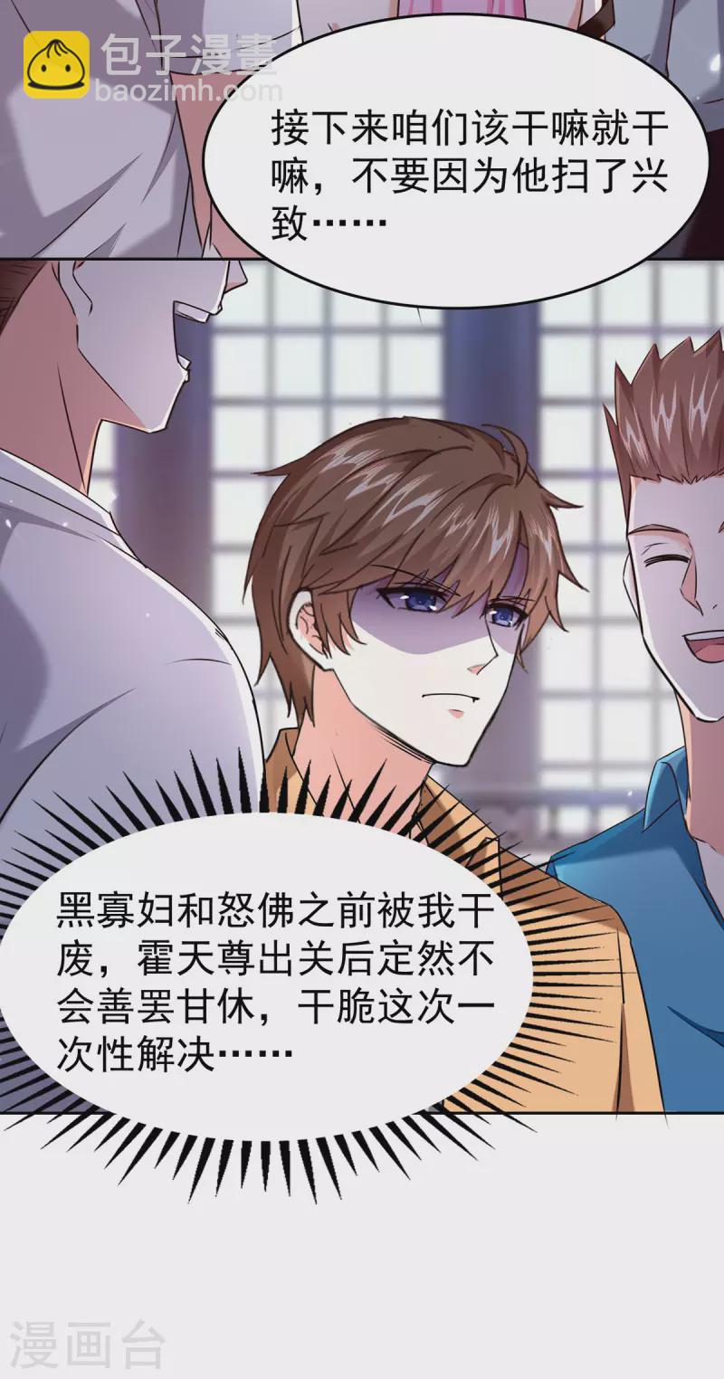 🍣天才狂医 第286话 鸿门宴 第7页