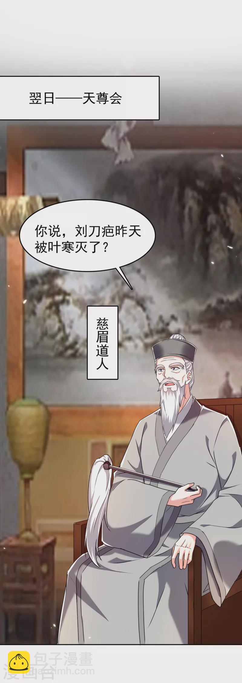 🍣天才狂医 第286话 鸿门宴 第8页