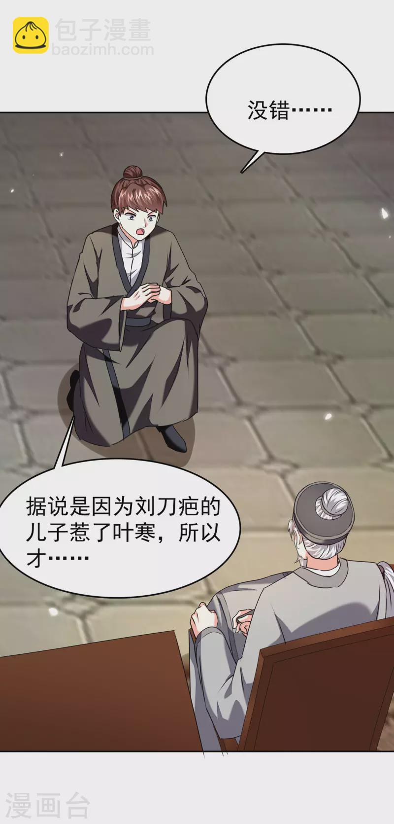 🍣天才狂医 第286话 鸿门宴 第9页