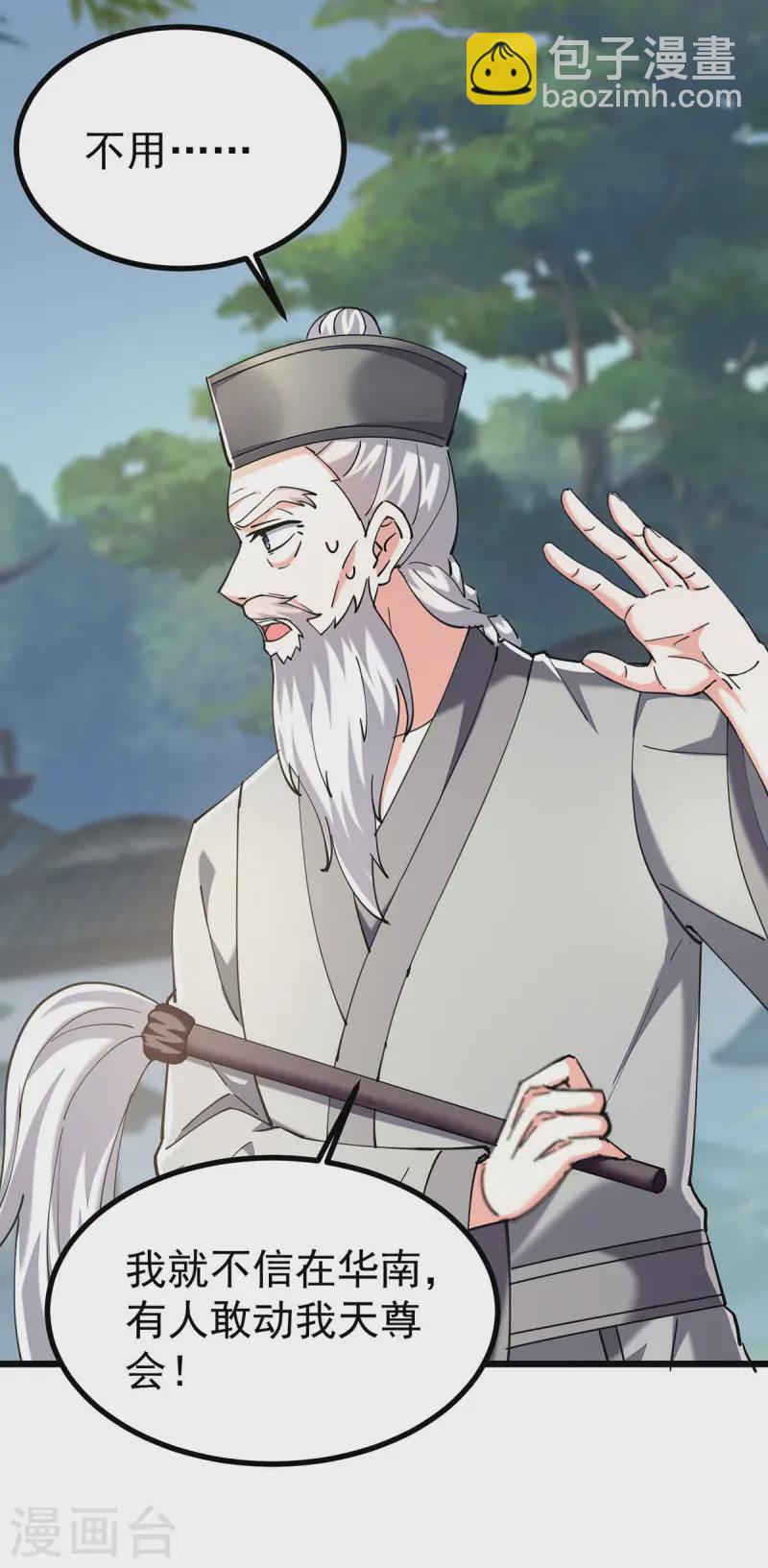 🍣天才狂医 第288话 上门要人 第11页