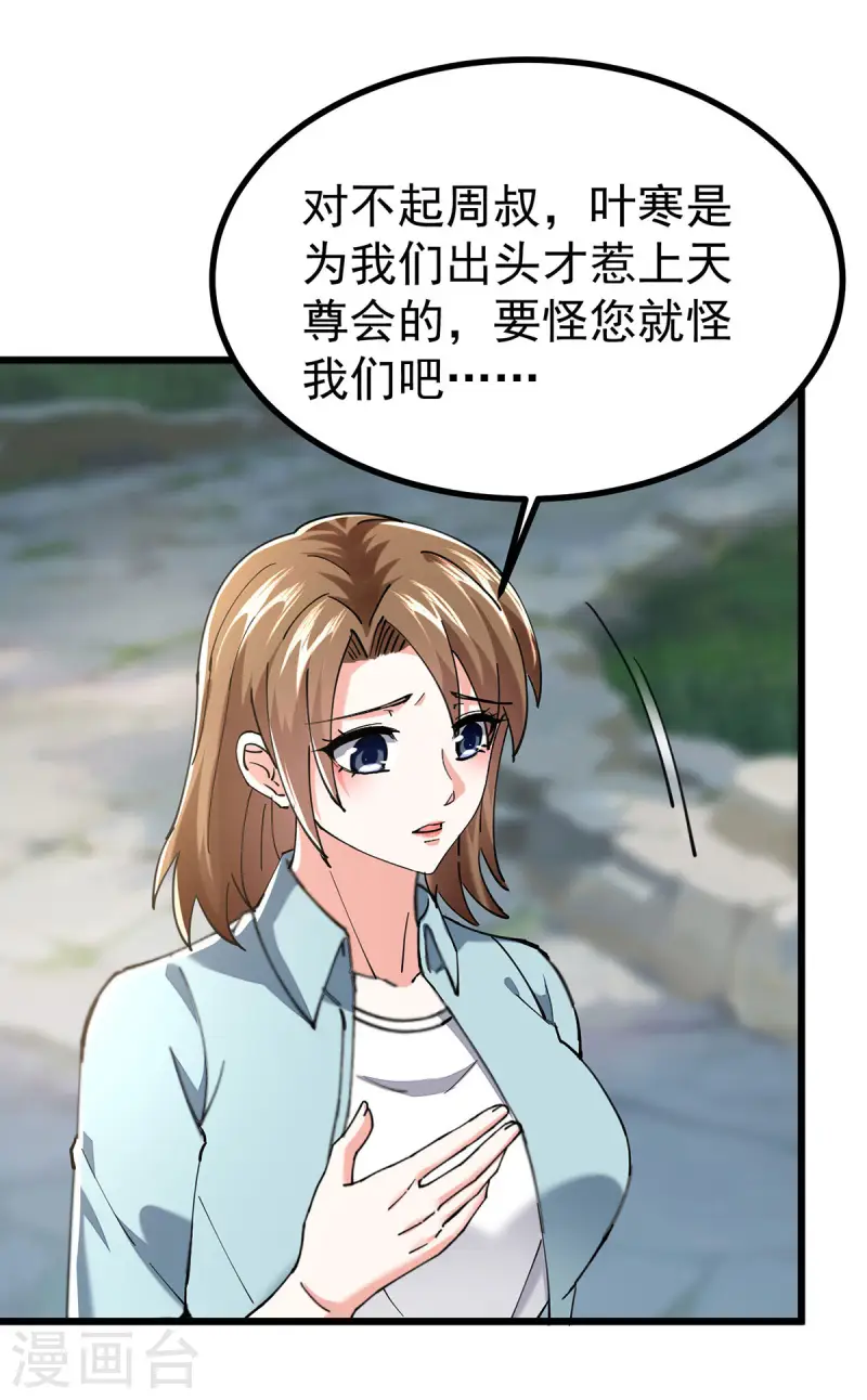 🍣天才狂医 第288话 上门要人 第14页