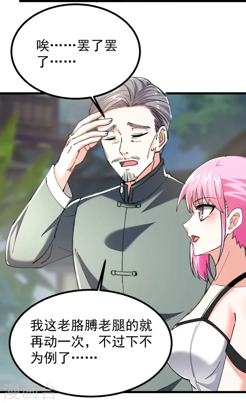 🍣天才狂医 第288话 上门要人 第17页