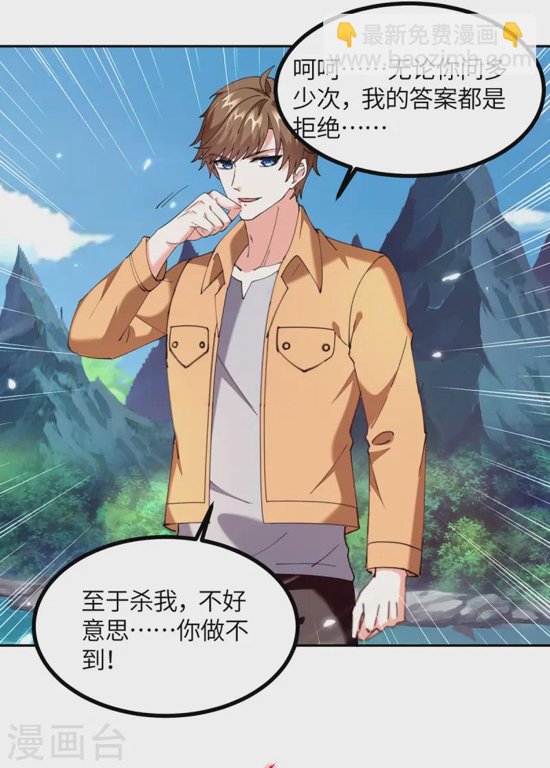 🍣天才狂医 第288话 上门要人 第2页