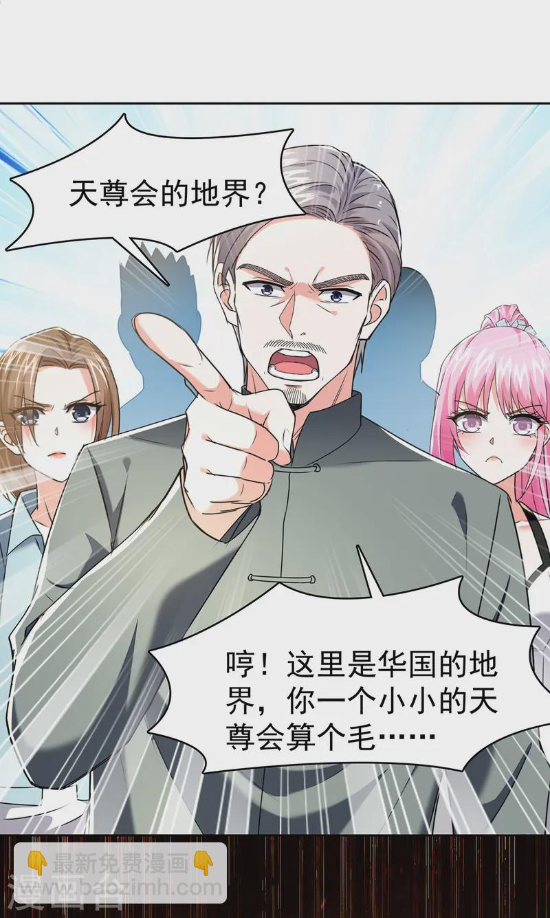 🍣天才狂医 第288话 上门要人 第20页
