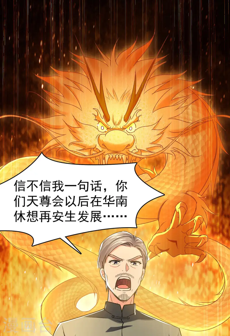 🍣天才狂医 第288话 上门要人 第21页