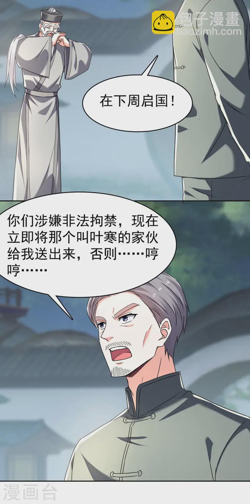 🍣天才狂医 第288话 上门要人 第24页